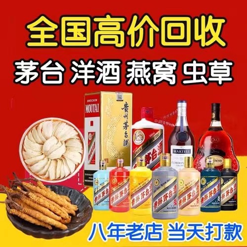 平房聊城临清酒水回收价格哪里回收(附近上门回收茅台酒）